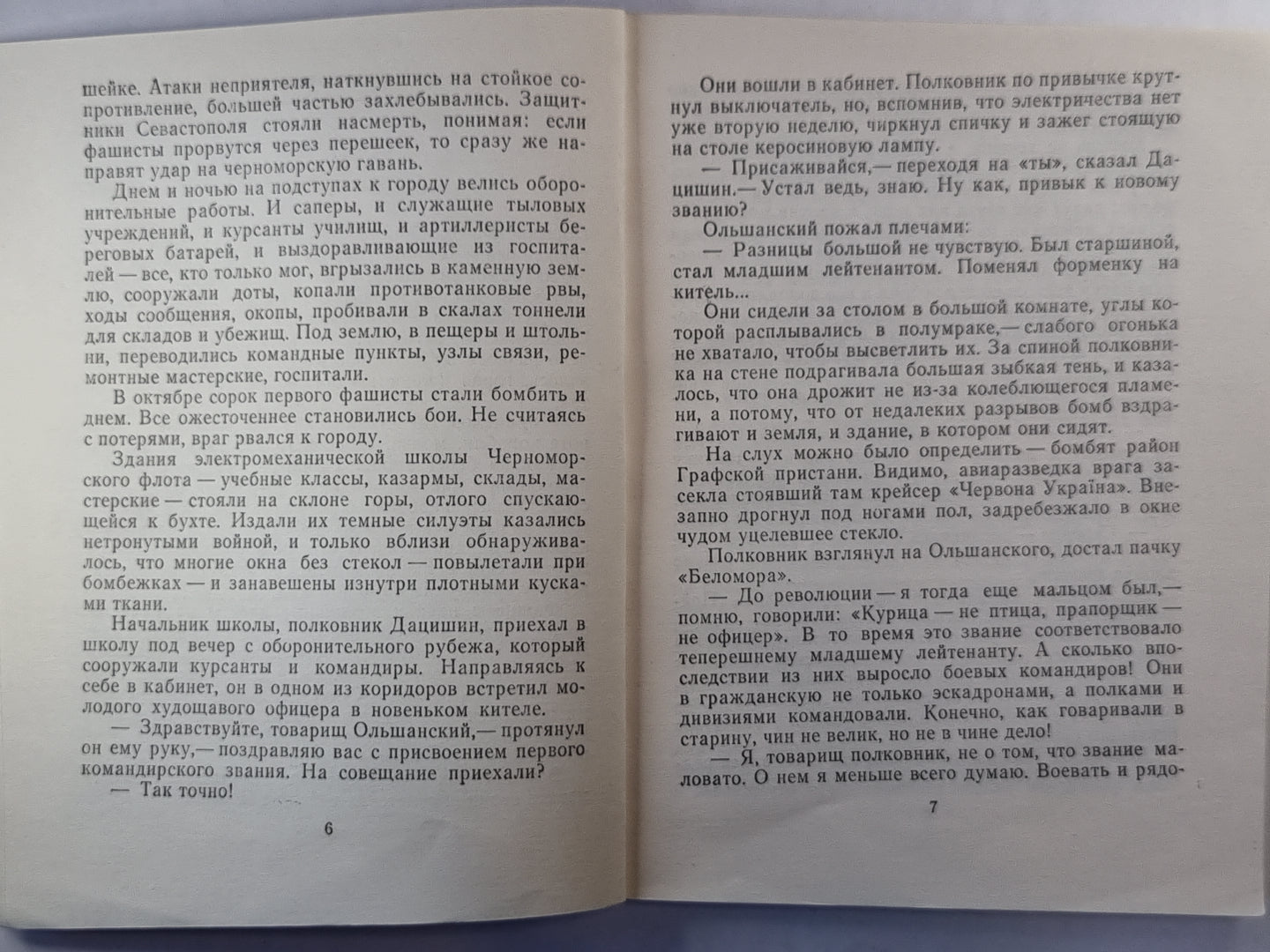 Созвездие Ольшанцев