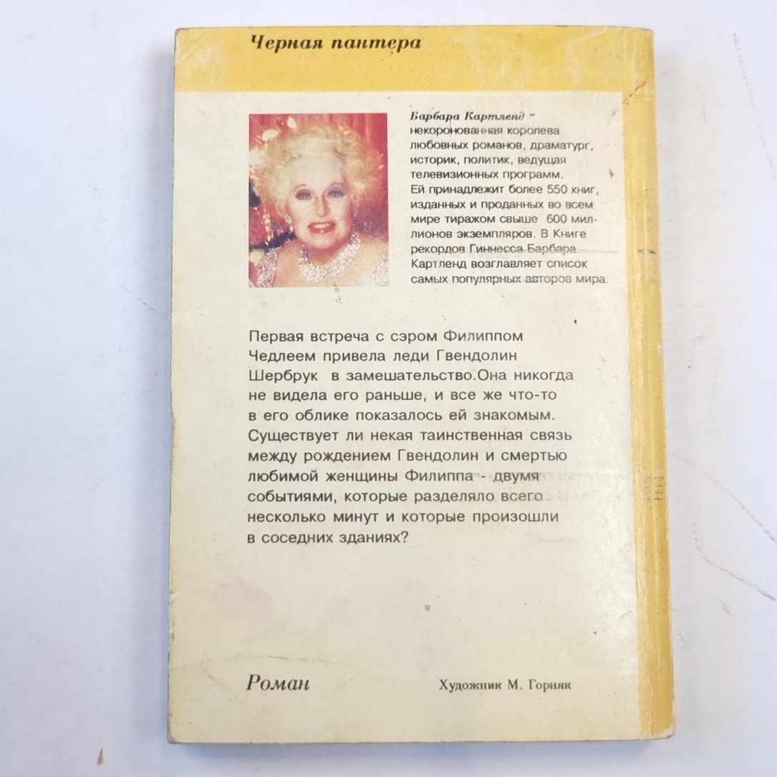 Черная пантера