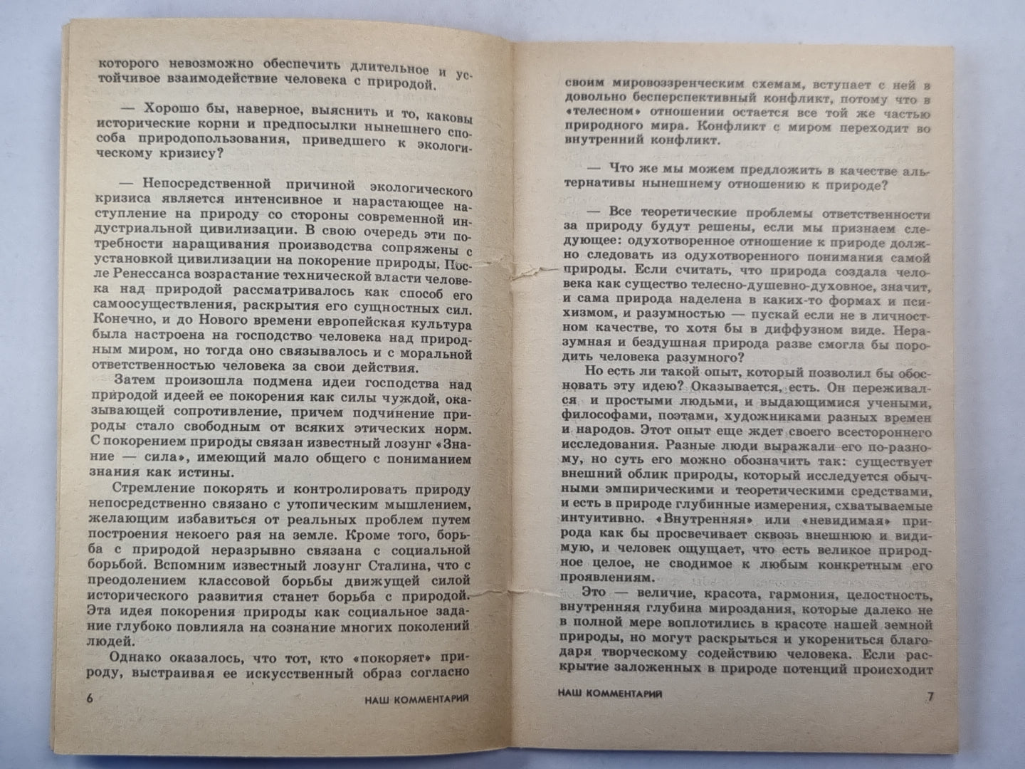 Человек и природа 8/88