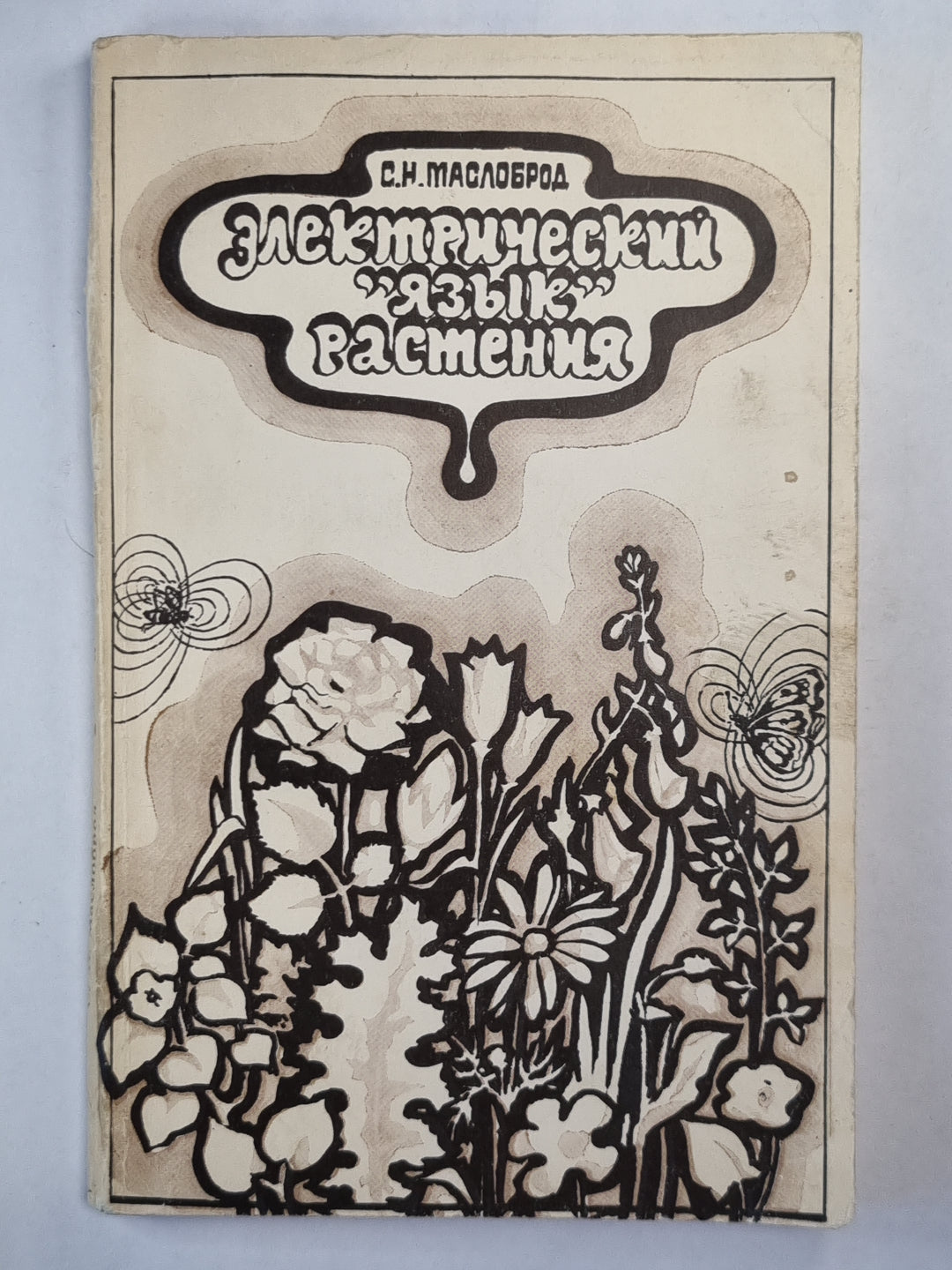 Cuisine électrique ''Язык''