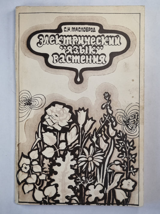 Cuisine électrique ''Язык''