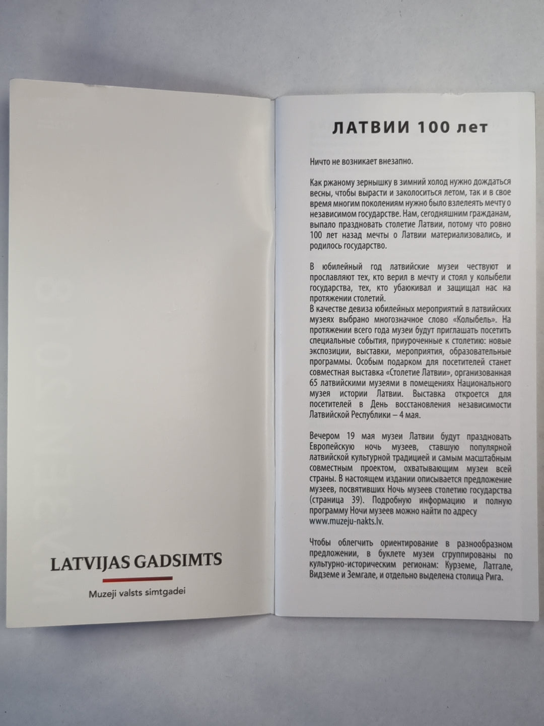 Латвийские музеи 2018