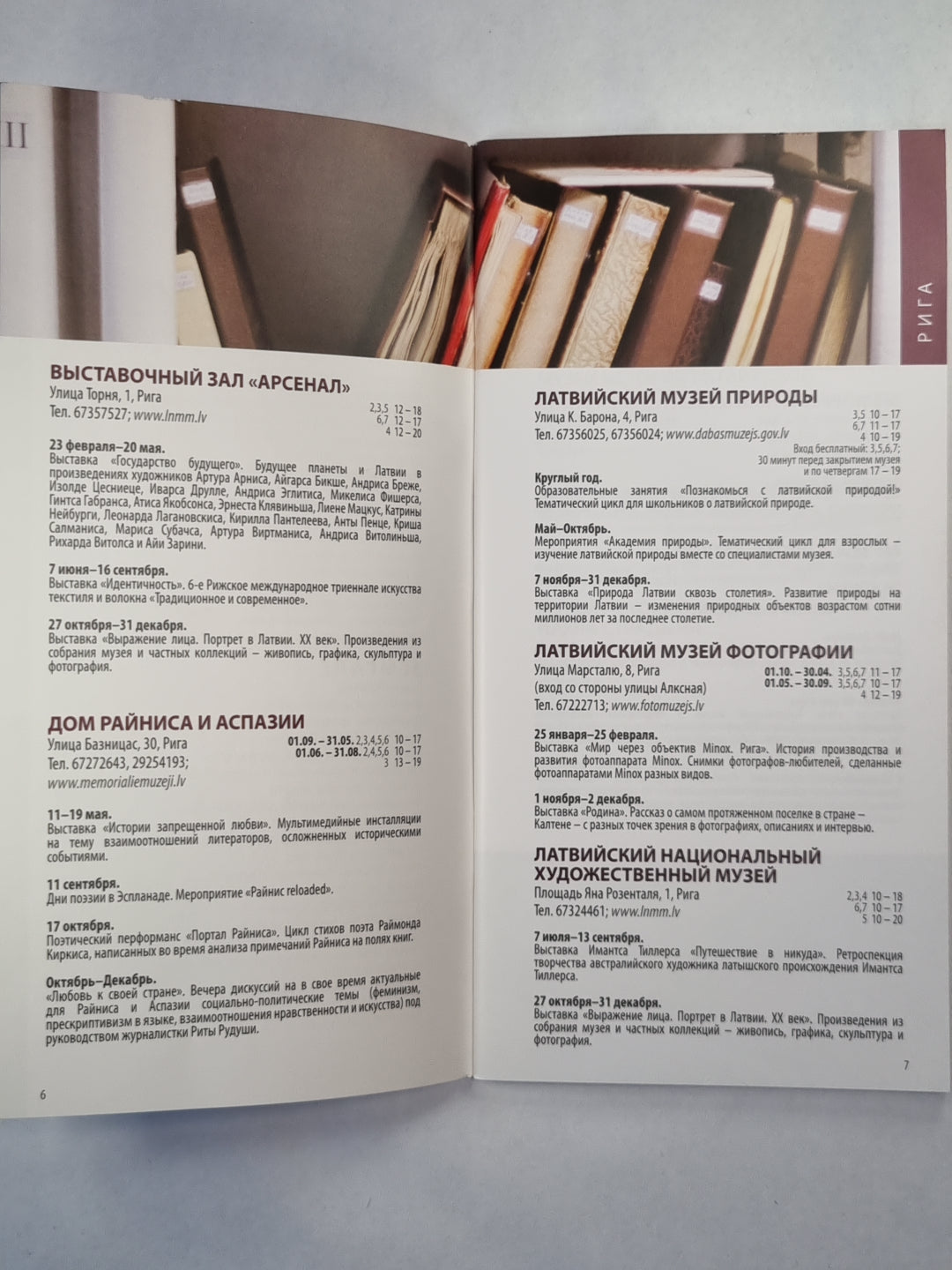 Латвийские музеи 2018