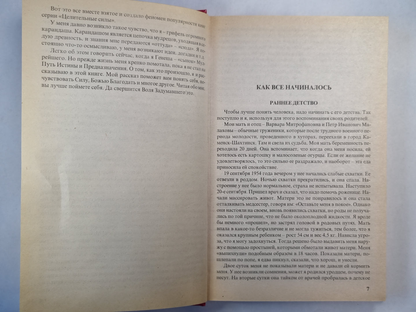 Очищение тела