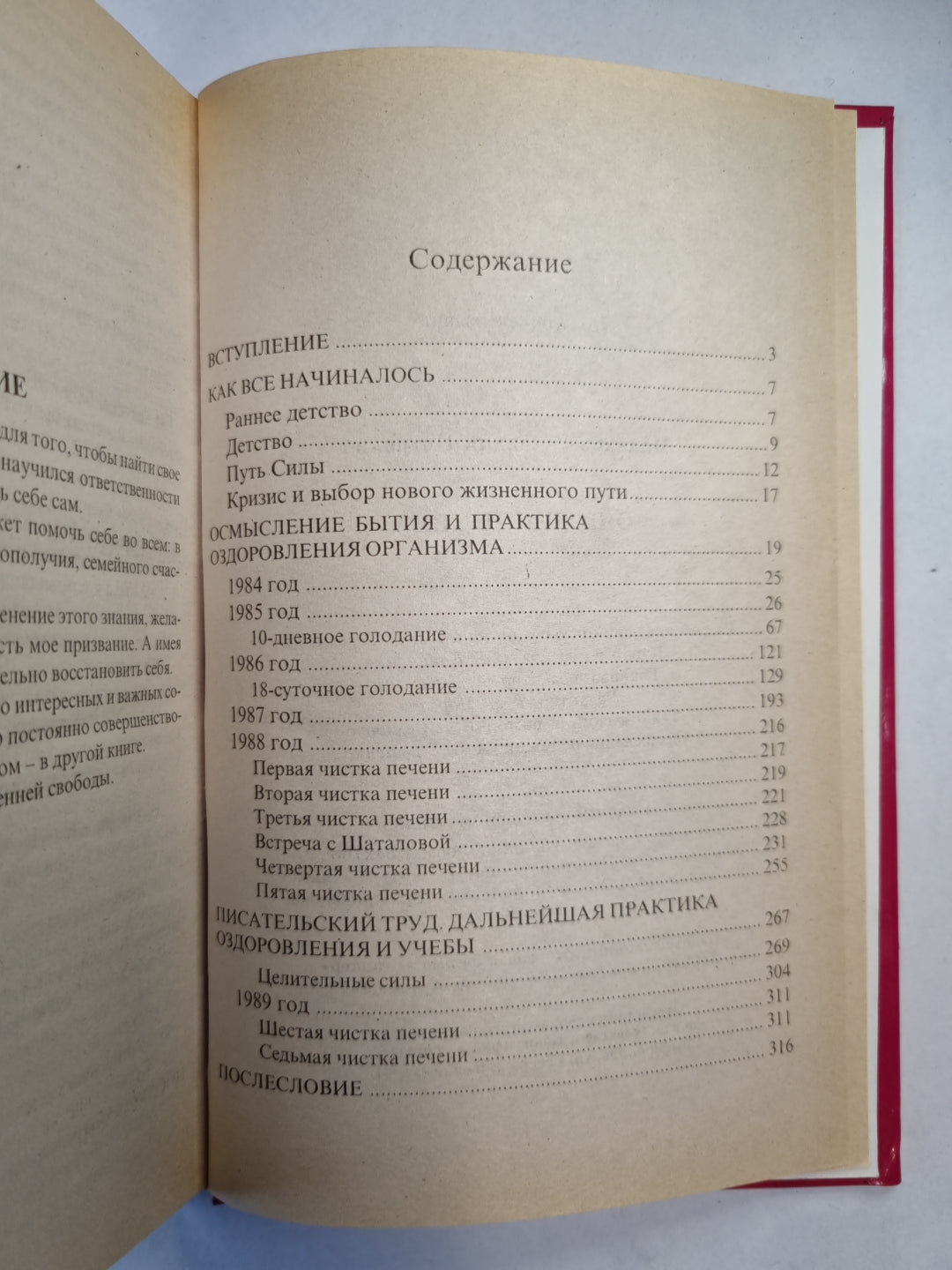 Очищение тела