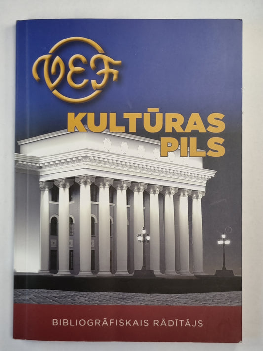 Культура пилс. Библиографический обзор