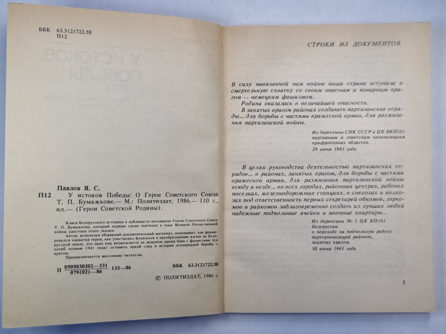 У истоков победы