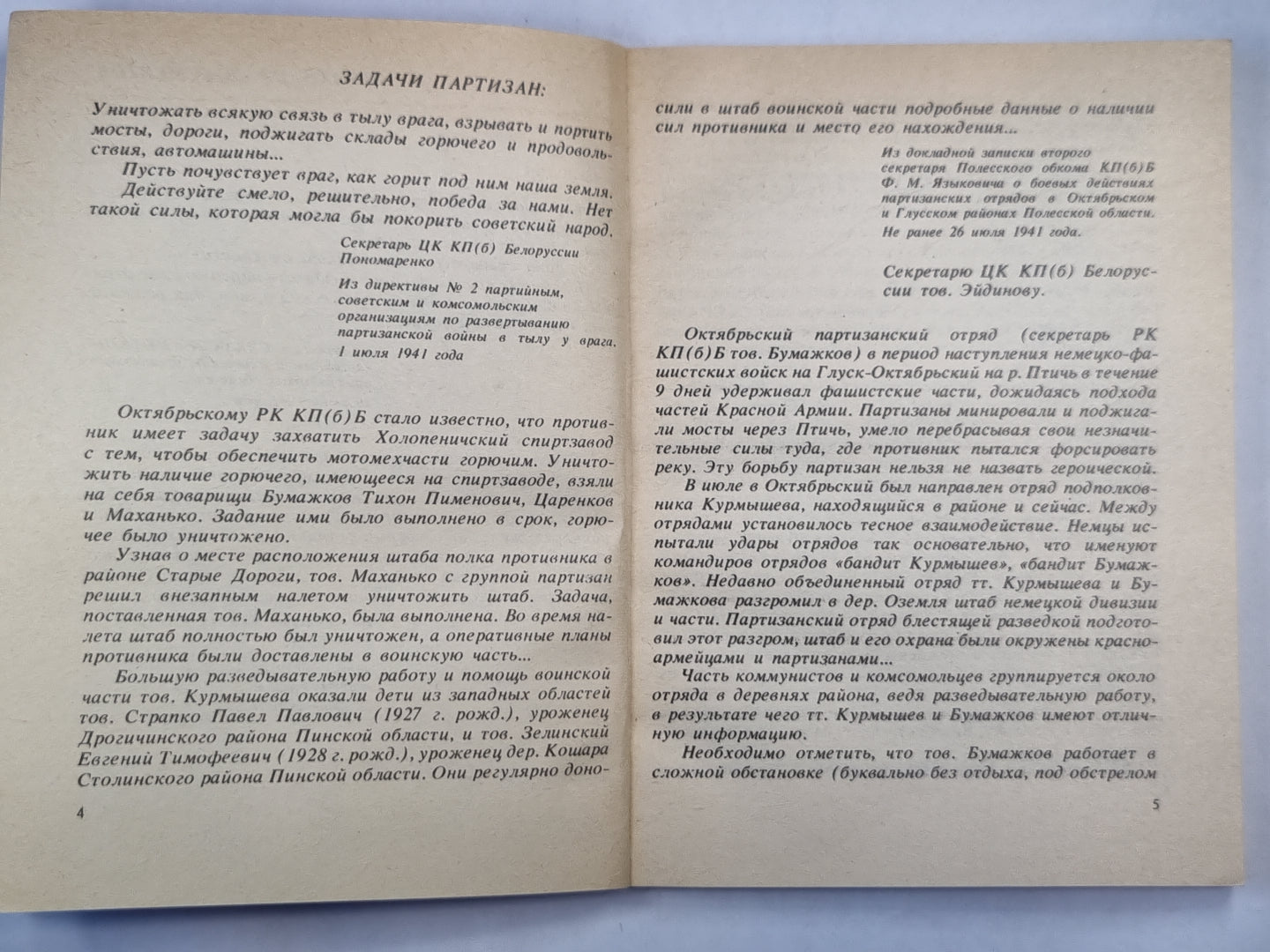 У истоков победы