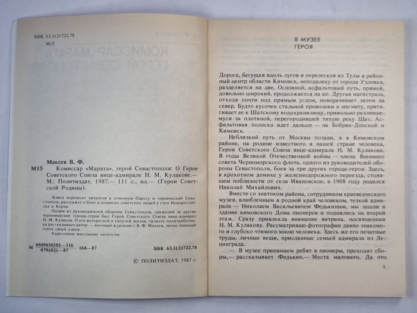 Комиссар ''Марата'' герой Севастополя