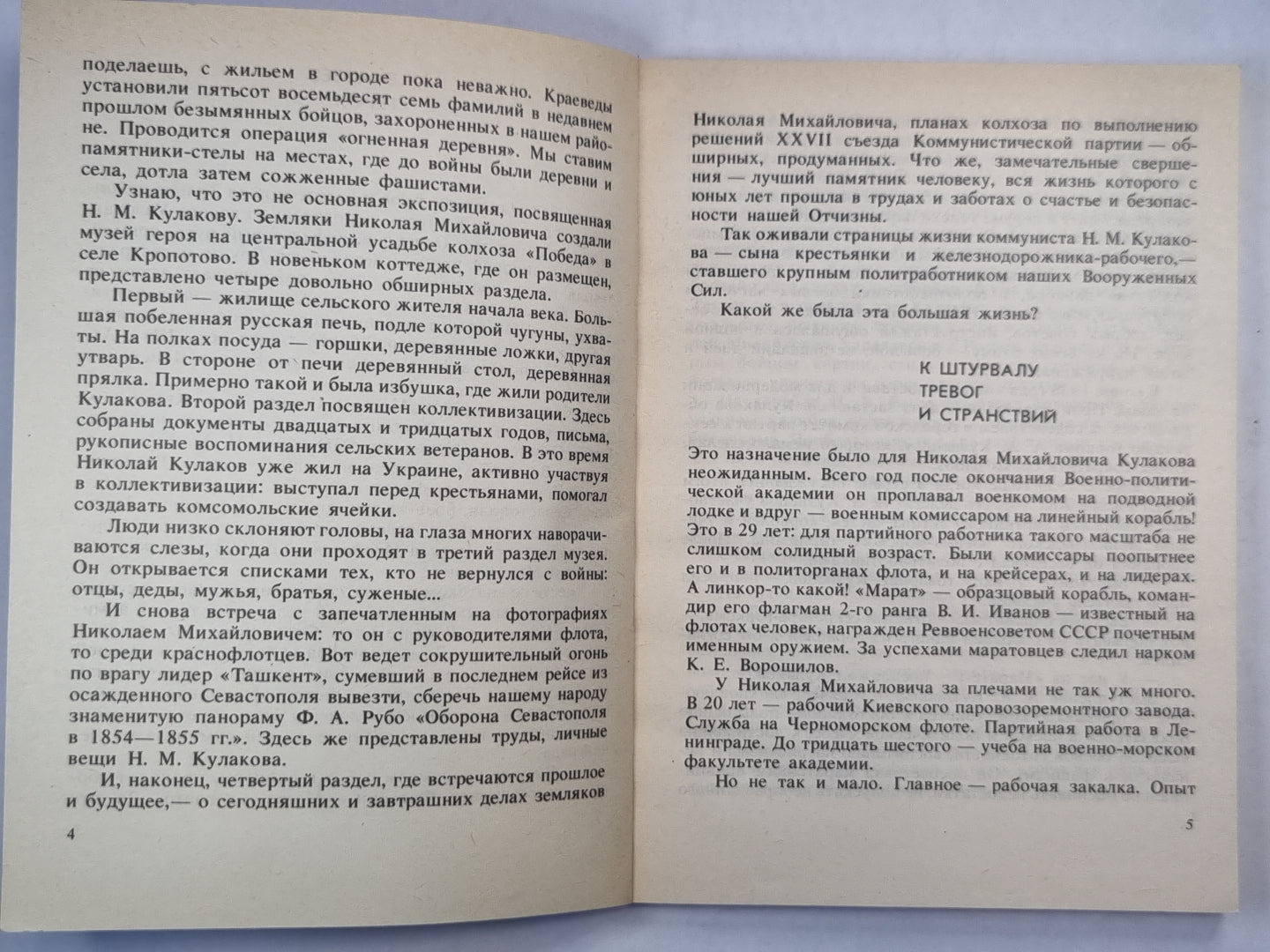 Комиссар ''Марата'' герой Севастополя