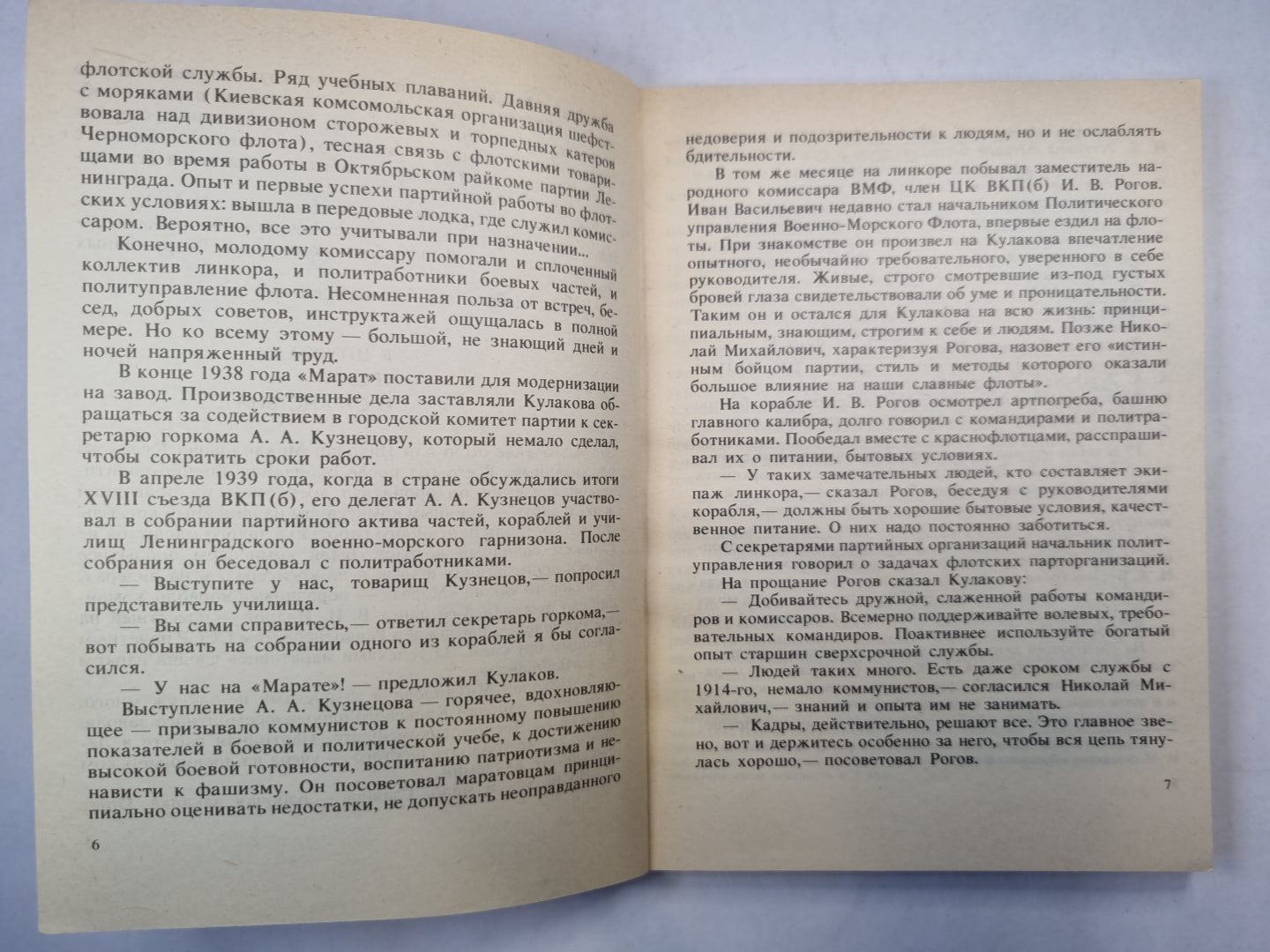 Комиссар ''Марата'' герой Севастополя