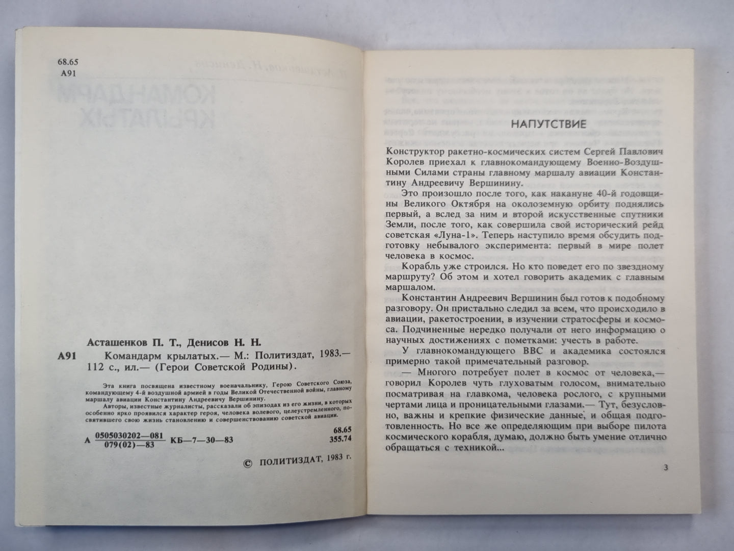 Команда крылатых