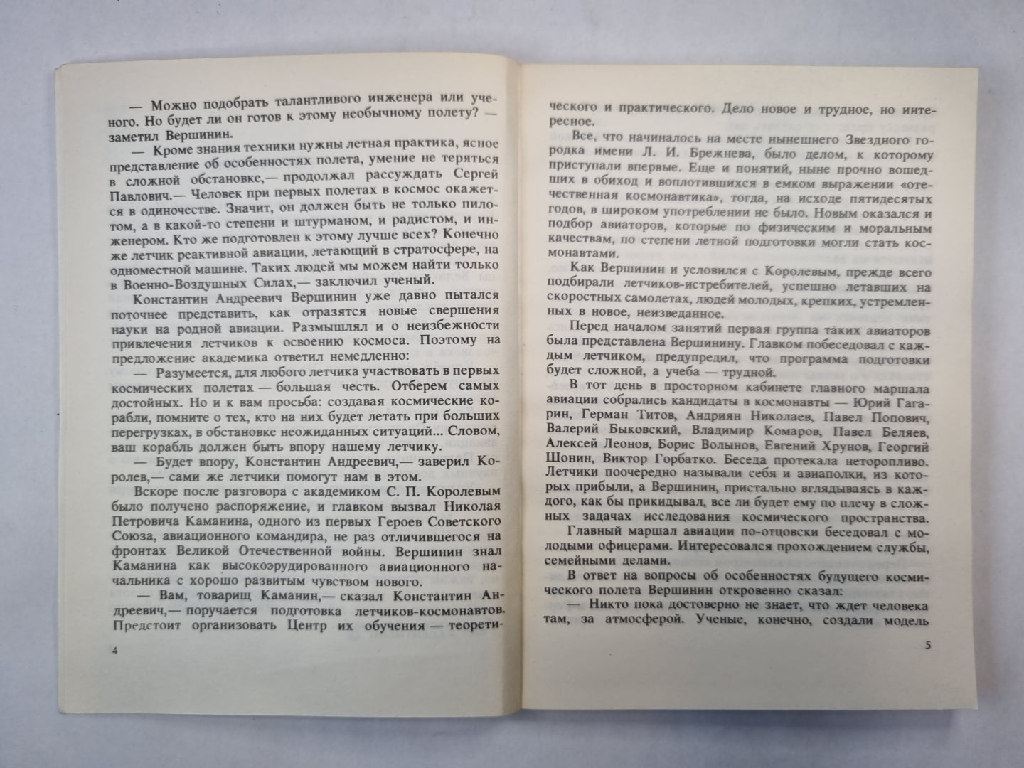 Команда крылатых