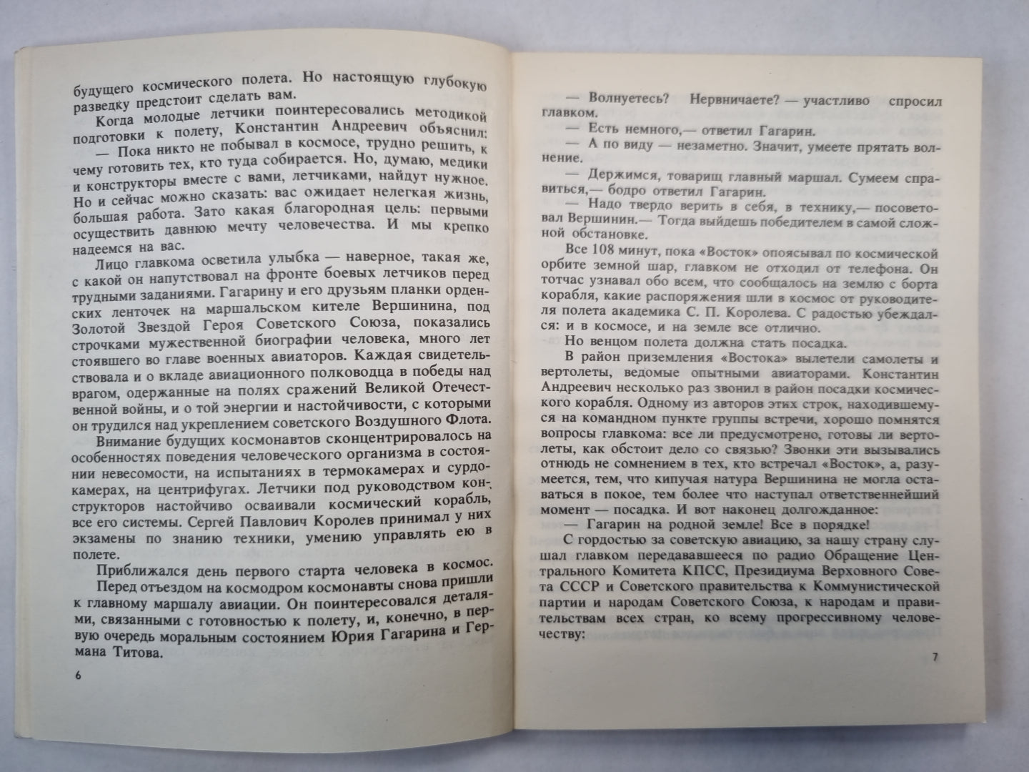 Команда крылатых