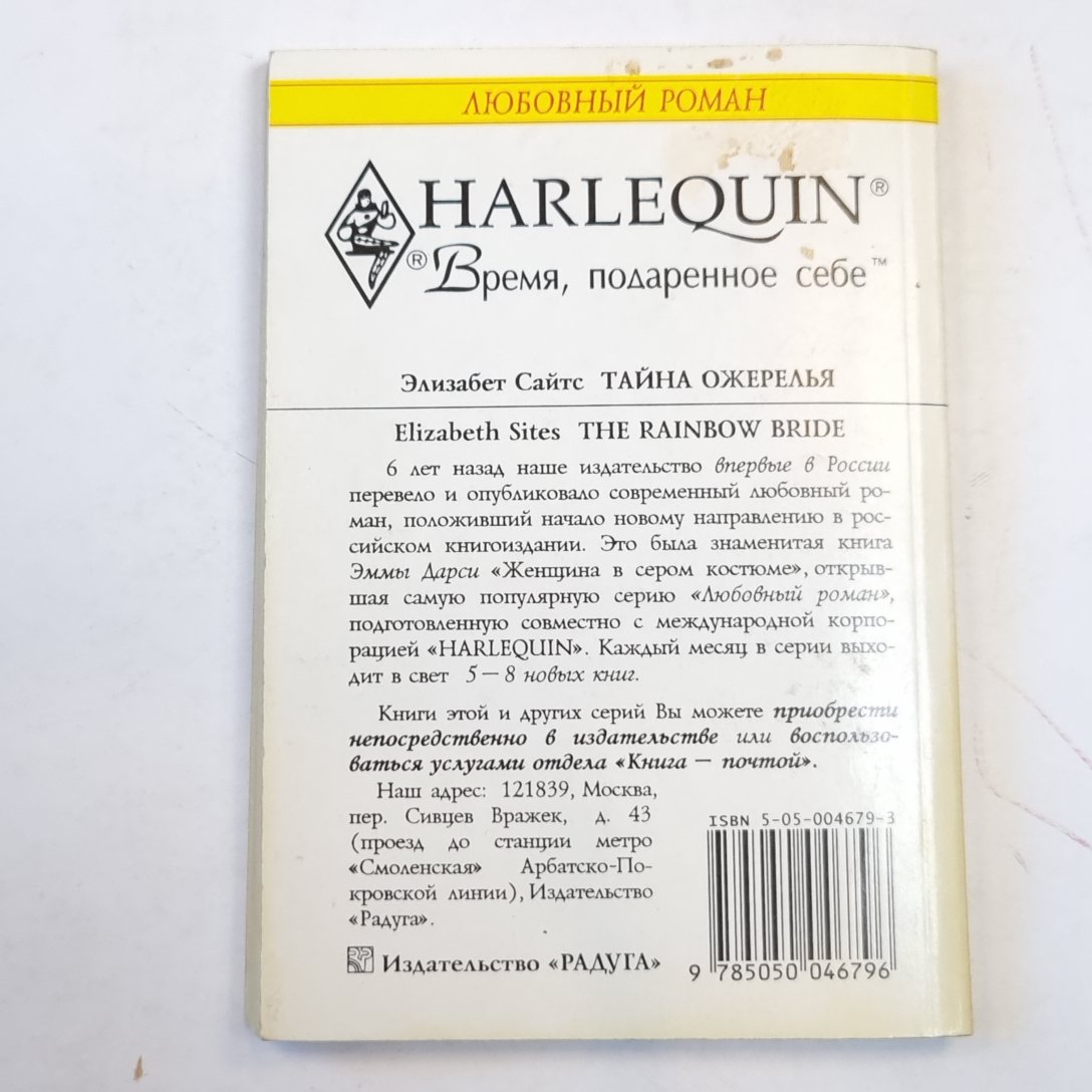 Тайна ожерелья