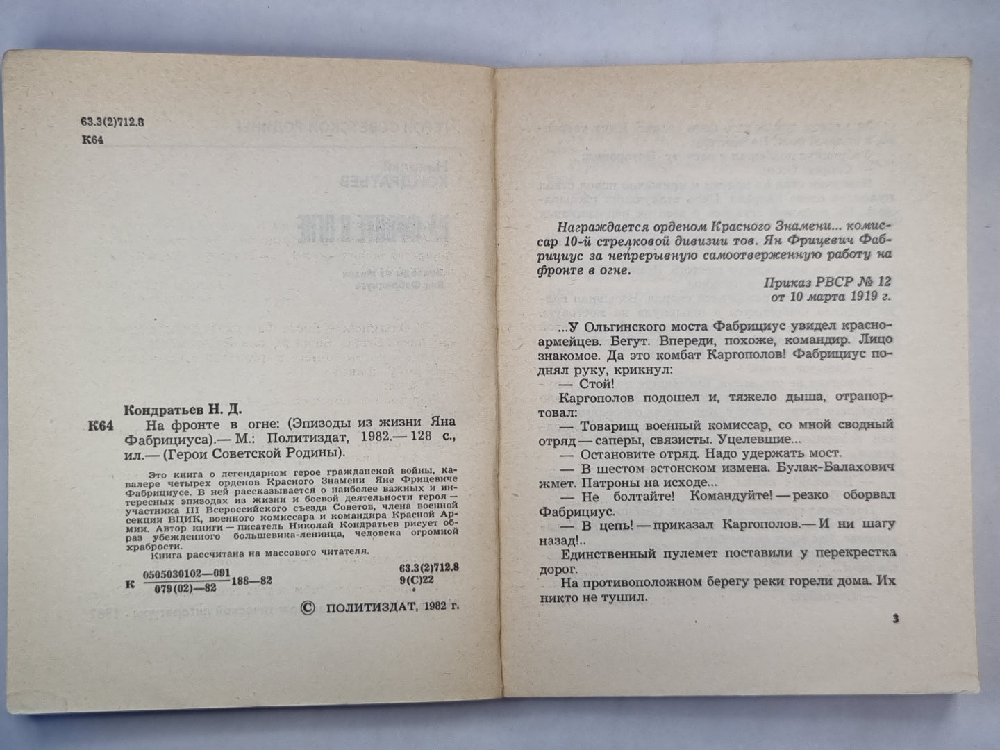 На фронте в огне