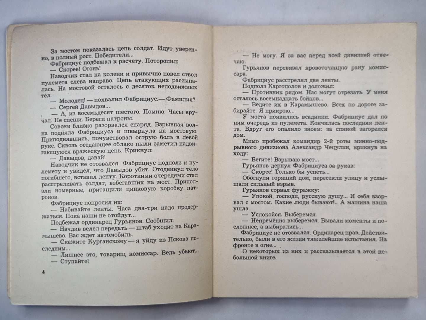 На фронте в огне