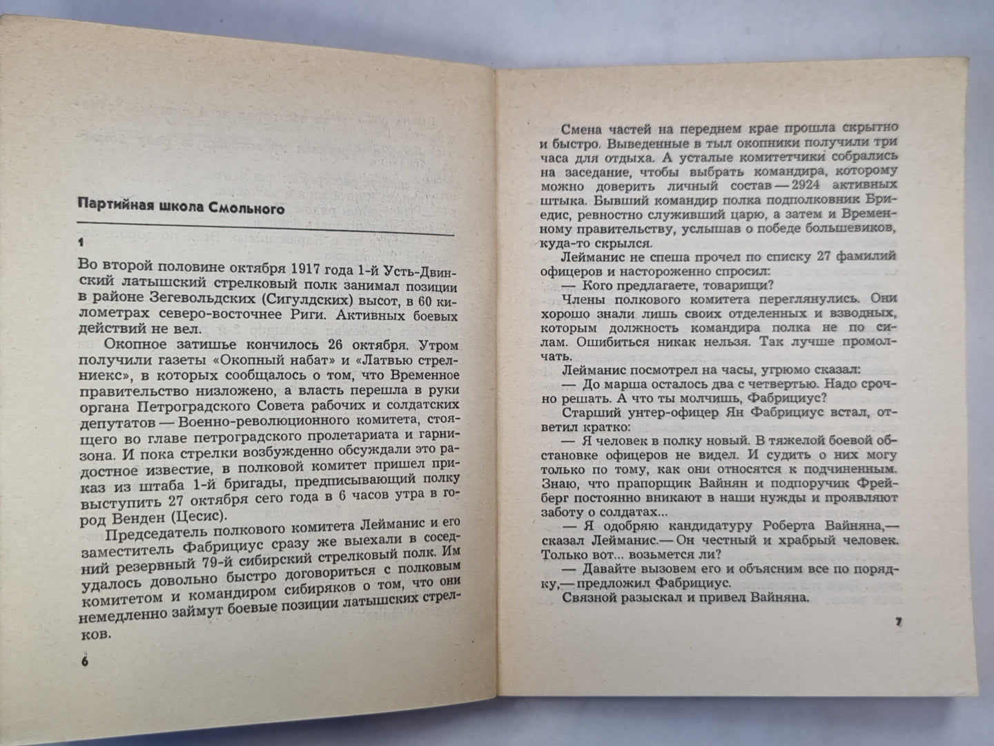 На фронте в огне