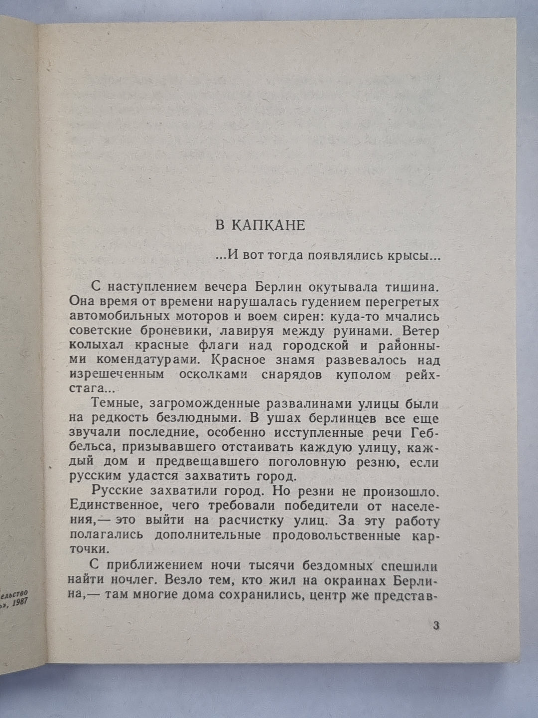 Нюрнбергские призраки. Книга 1