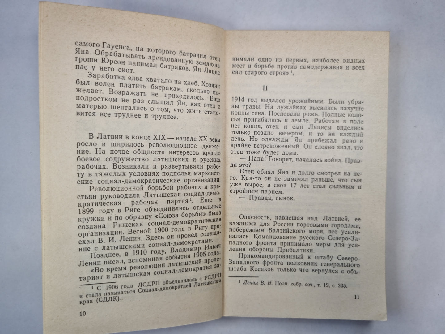 Ян Лацис. Когда им было двадцать