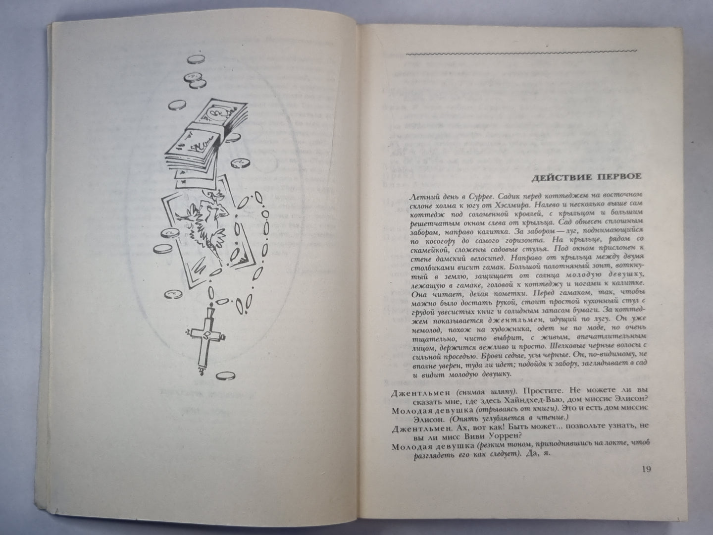 Б.Шоу. Пьесы