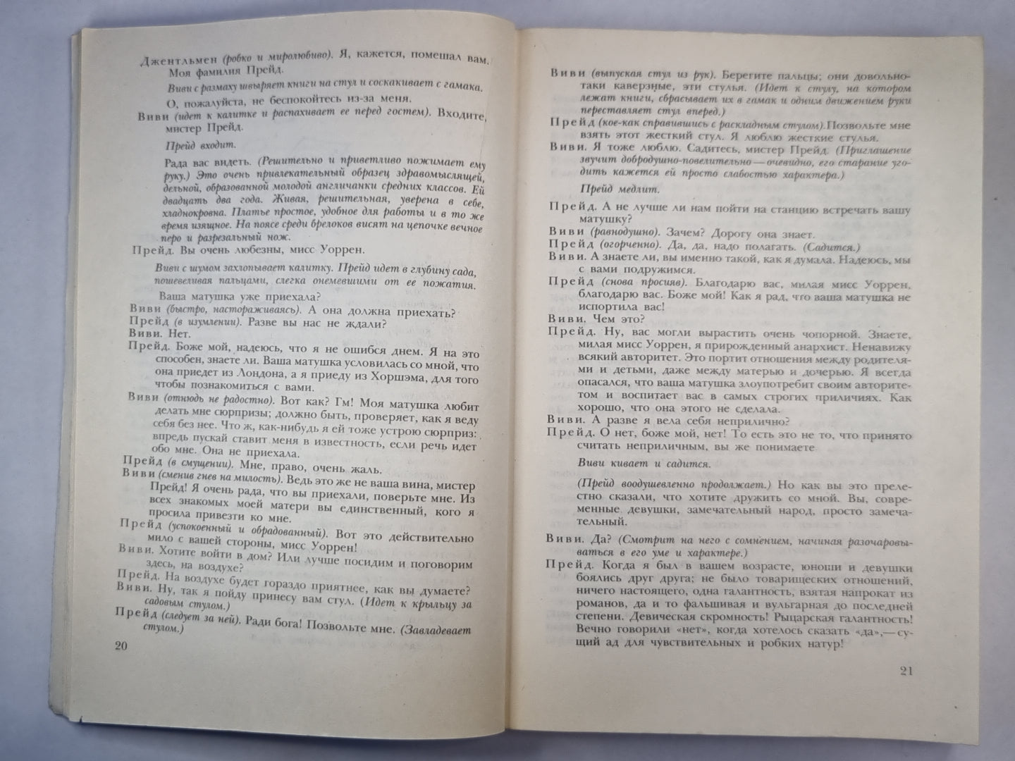 Б.Шоу. Пьесы