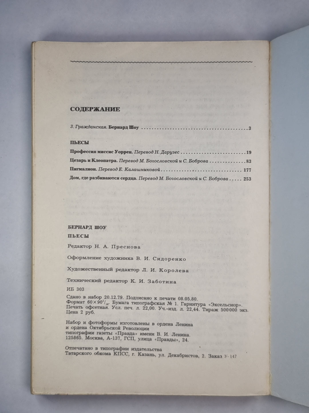 Б.Шоу. Пьесы