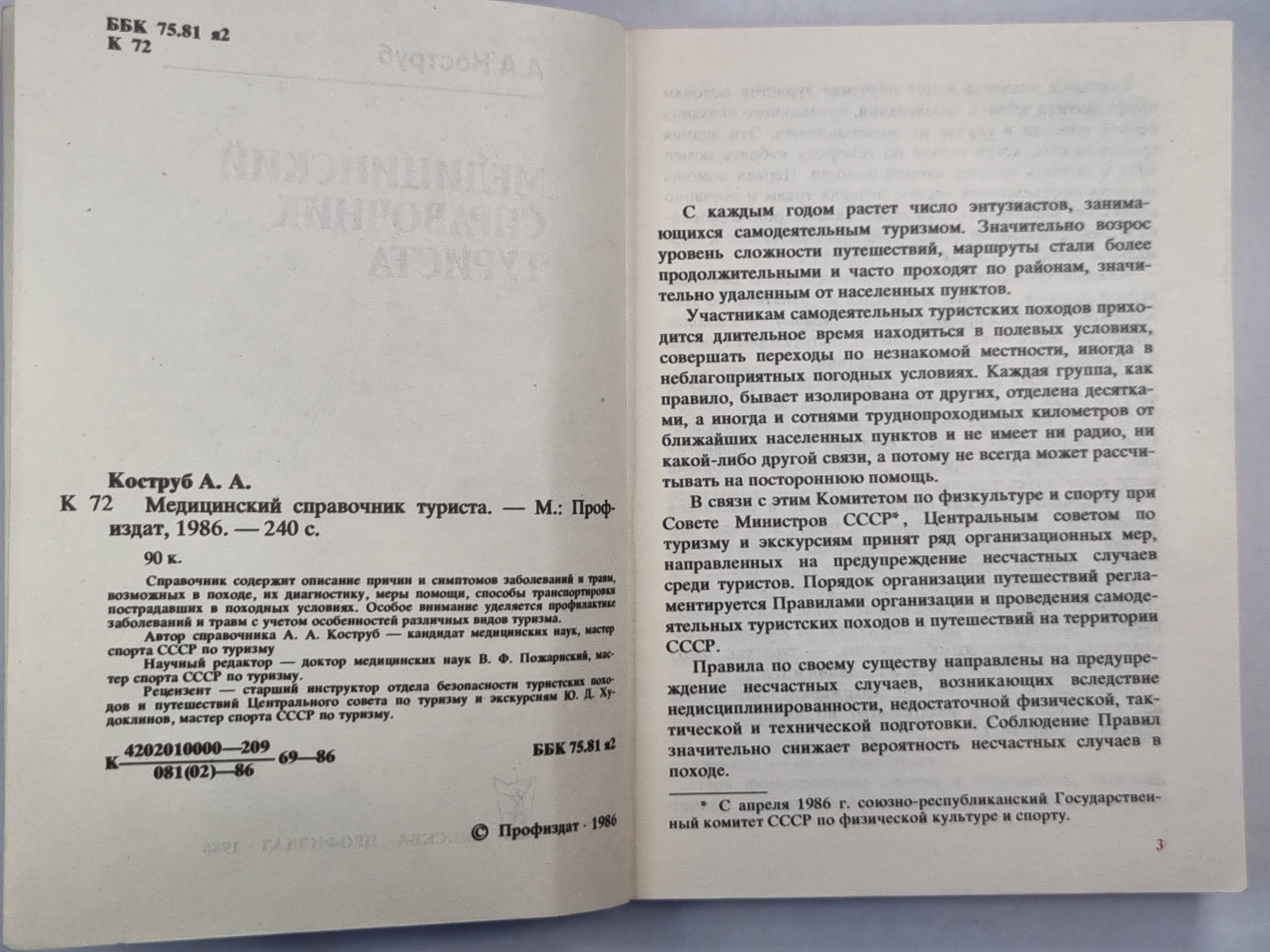 Медицинский справочник туриста