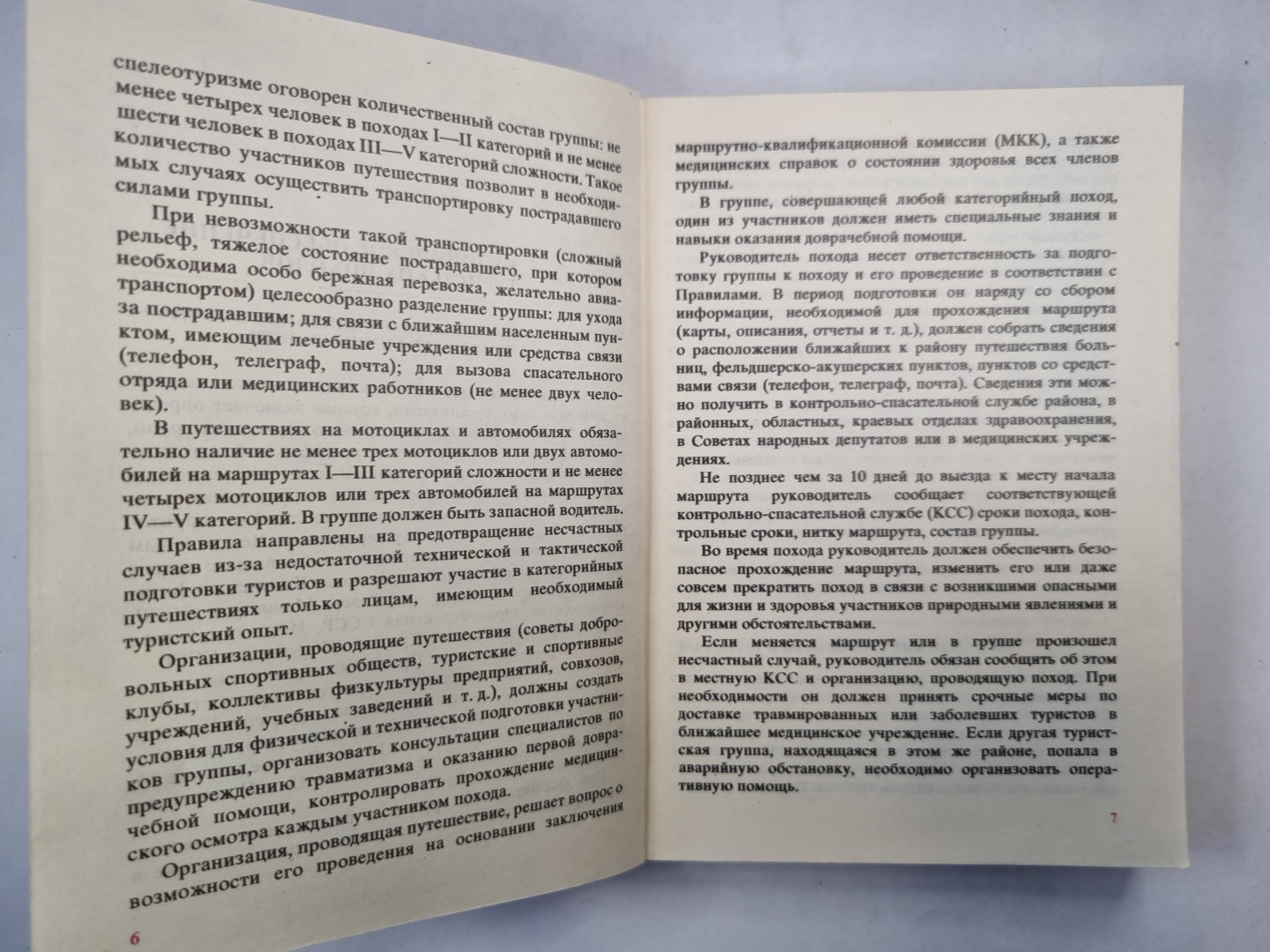 Медицинский справочник туриста