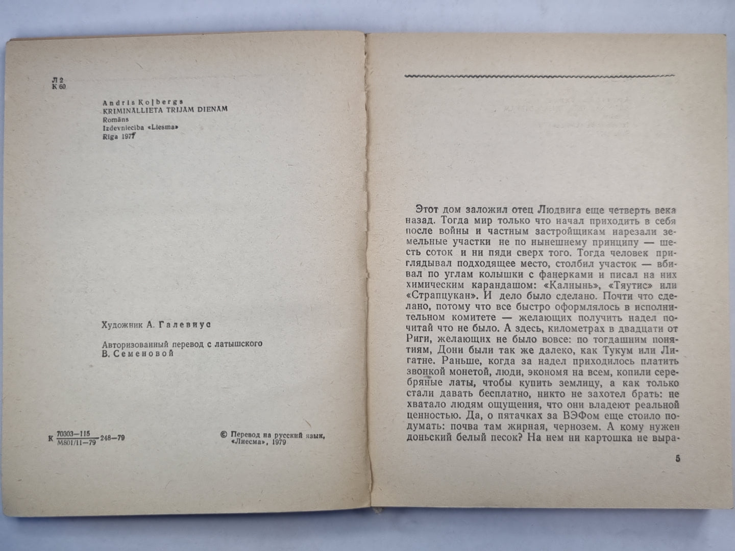 Трехдневный детектив