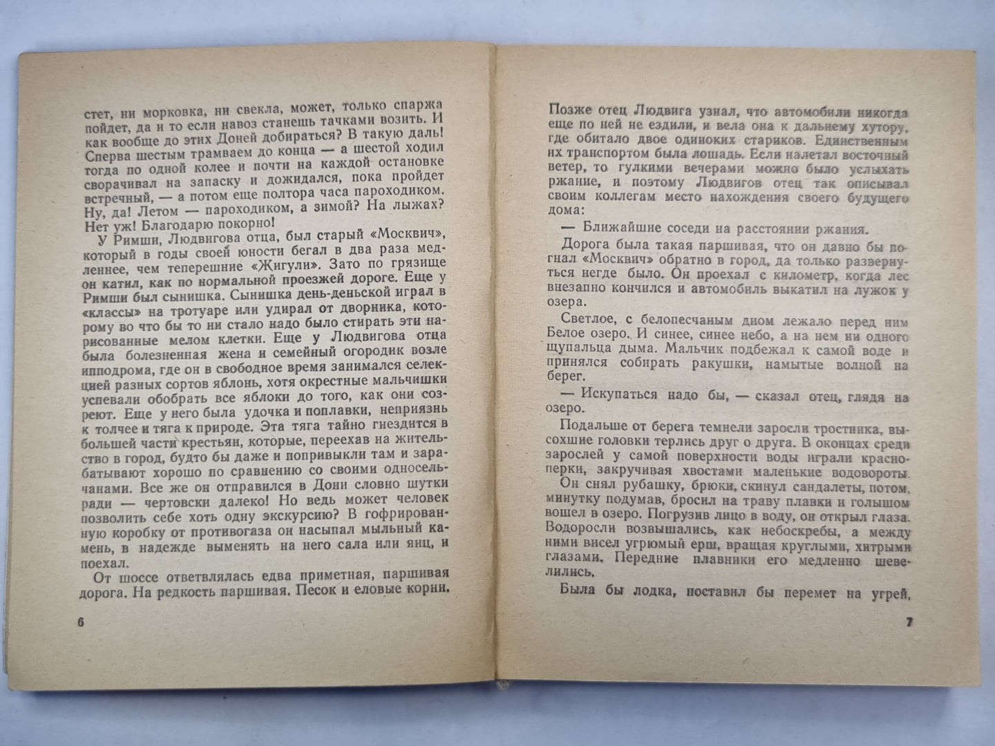 Трехдневный детектив