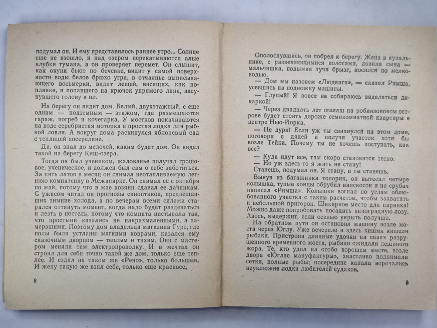 Трехдневный детектив