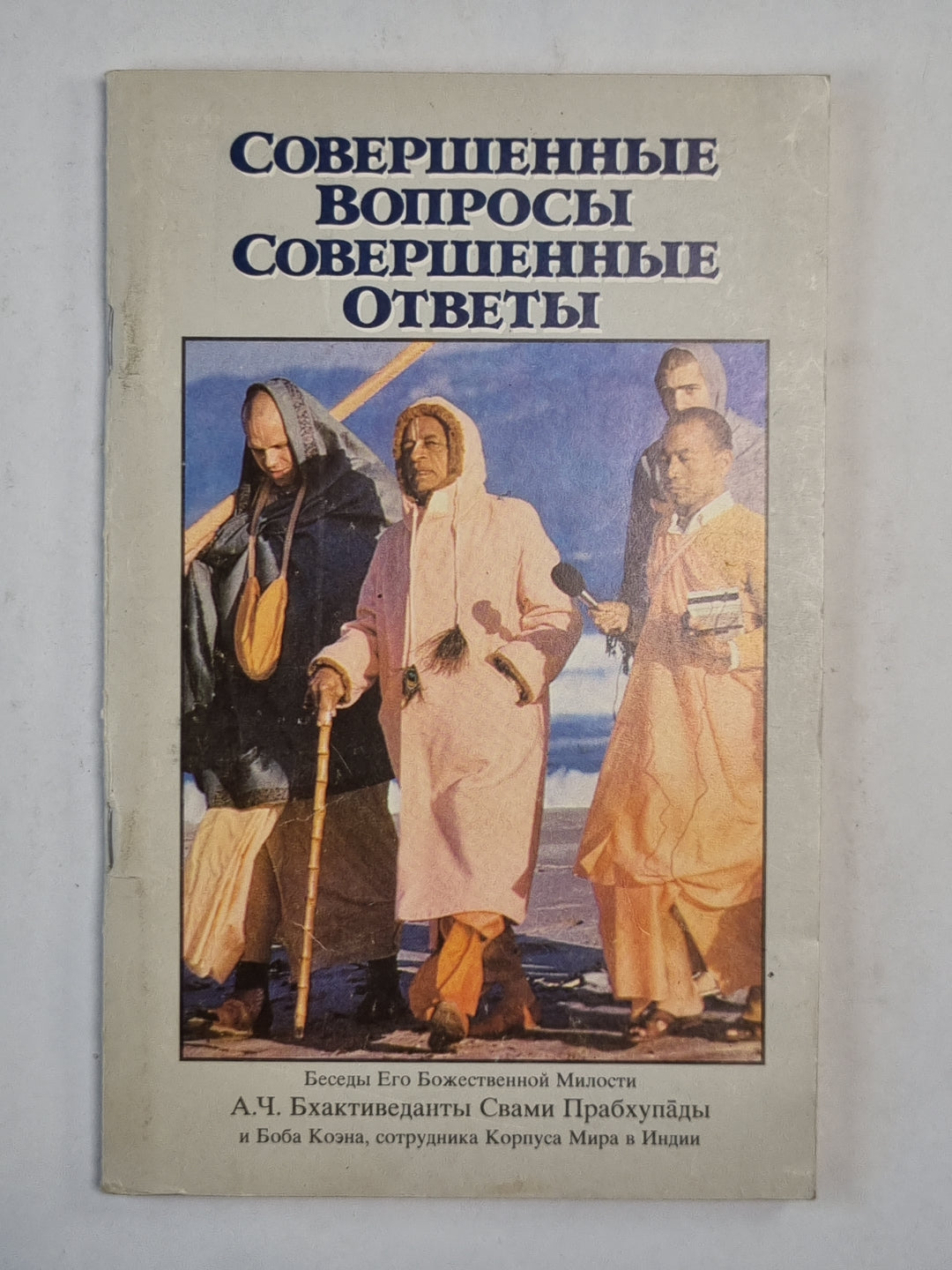 Совершенные вопросы. Réponses souveraines