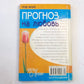 Прогноз на любовь