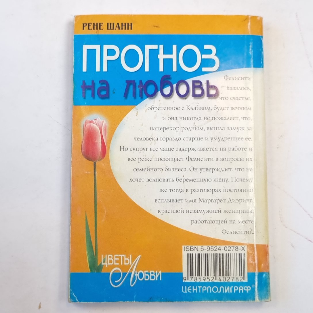 Прогноз на любовь