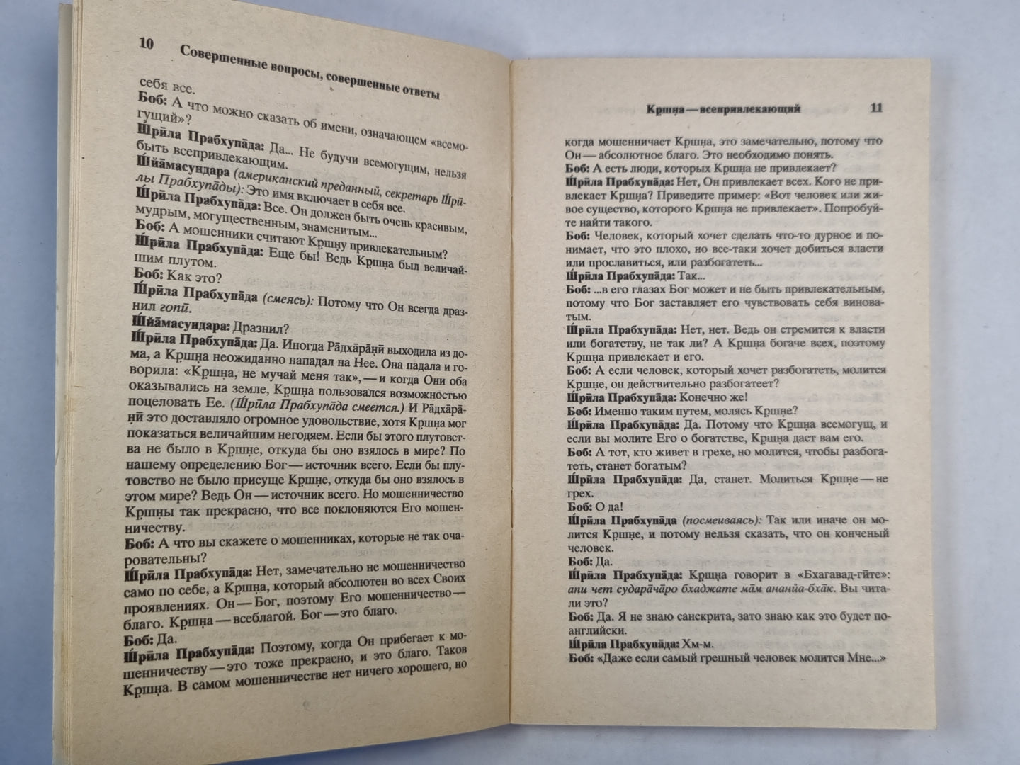 Совершенные вопросы. Réponses souveraines