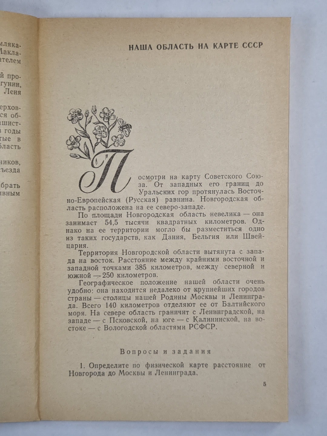 Наша новгородская земля