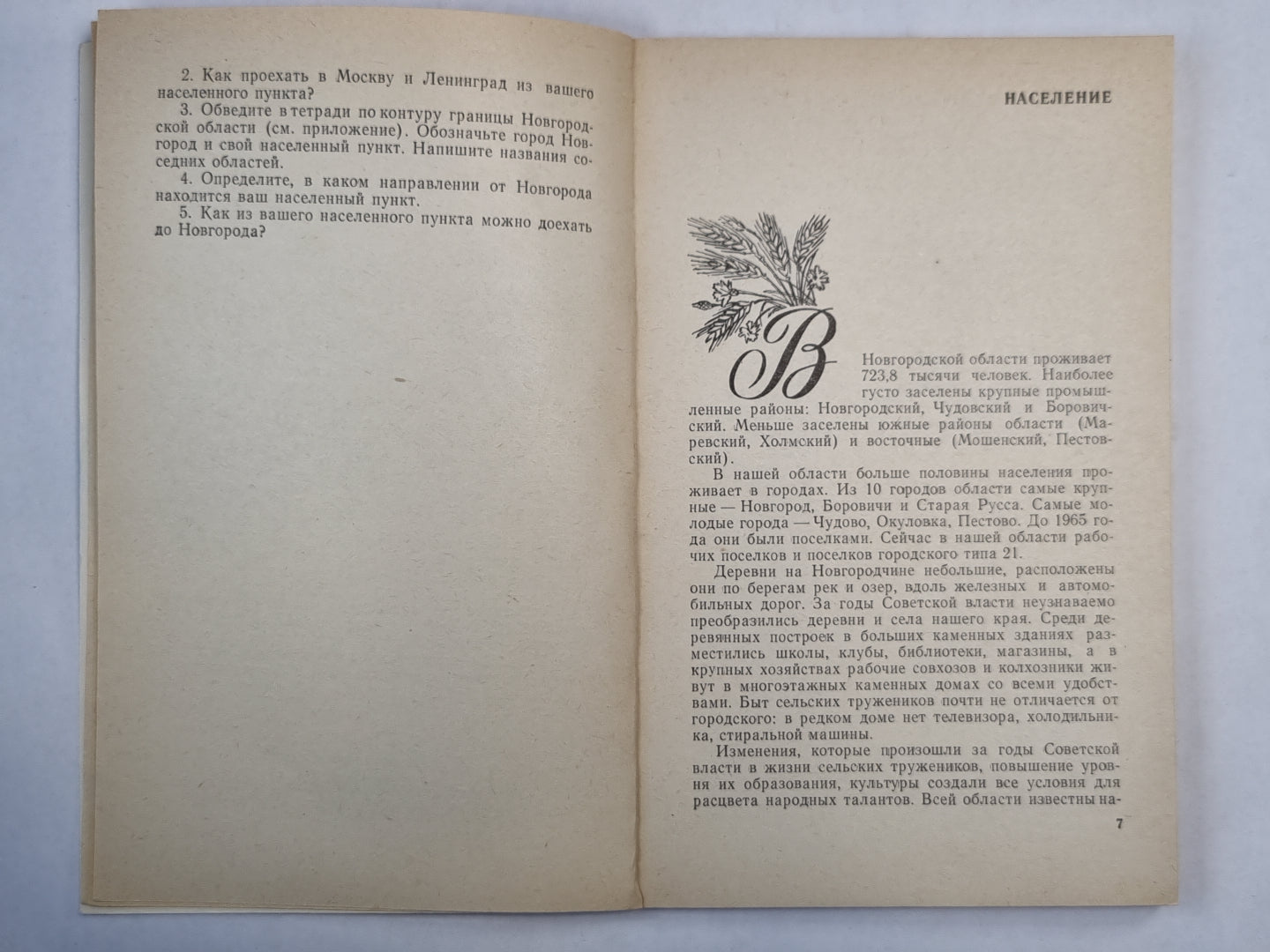 Наша новгородская земля