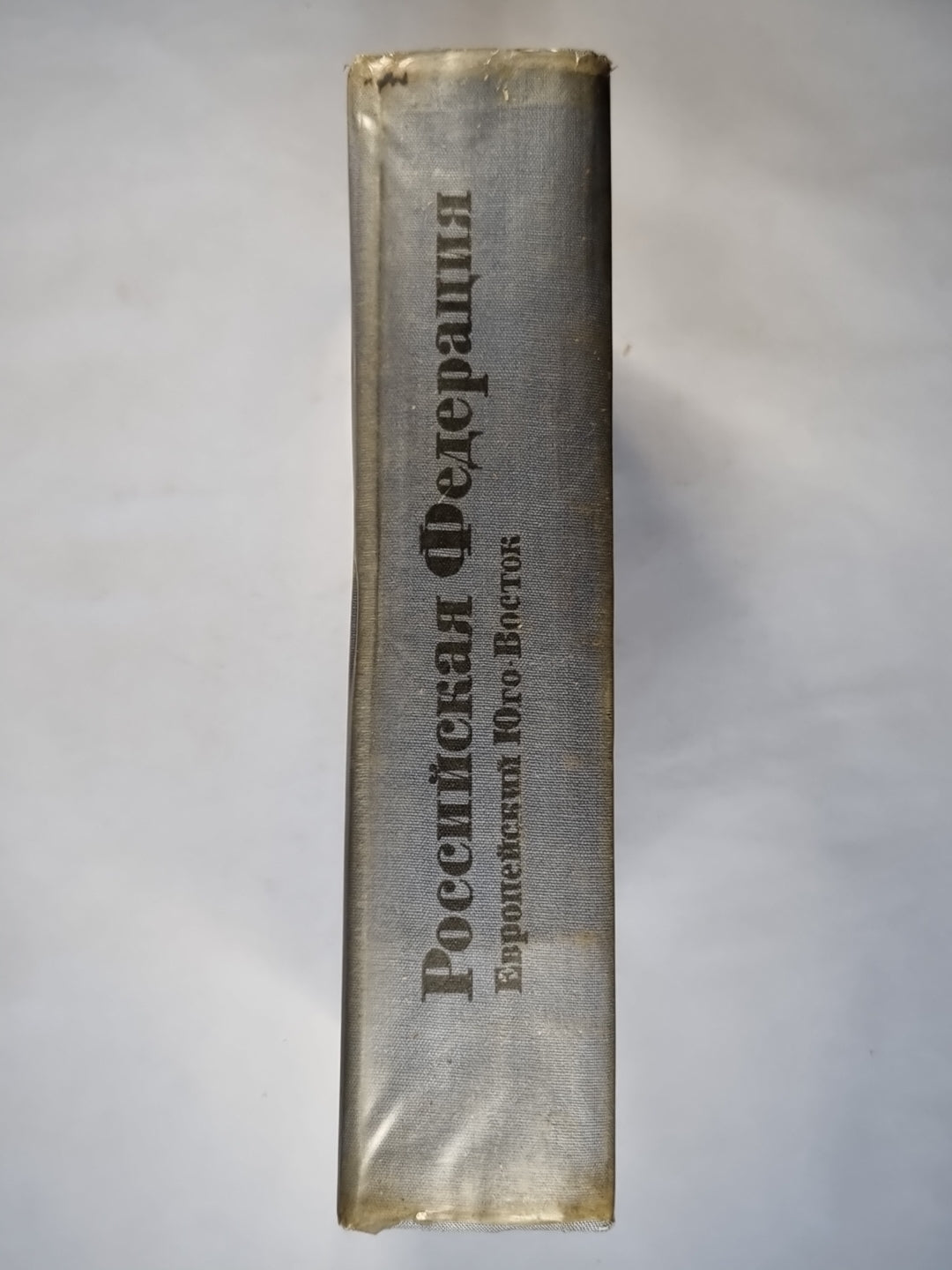 Российская Федерация. Европейский Юго-Восток