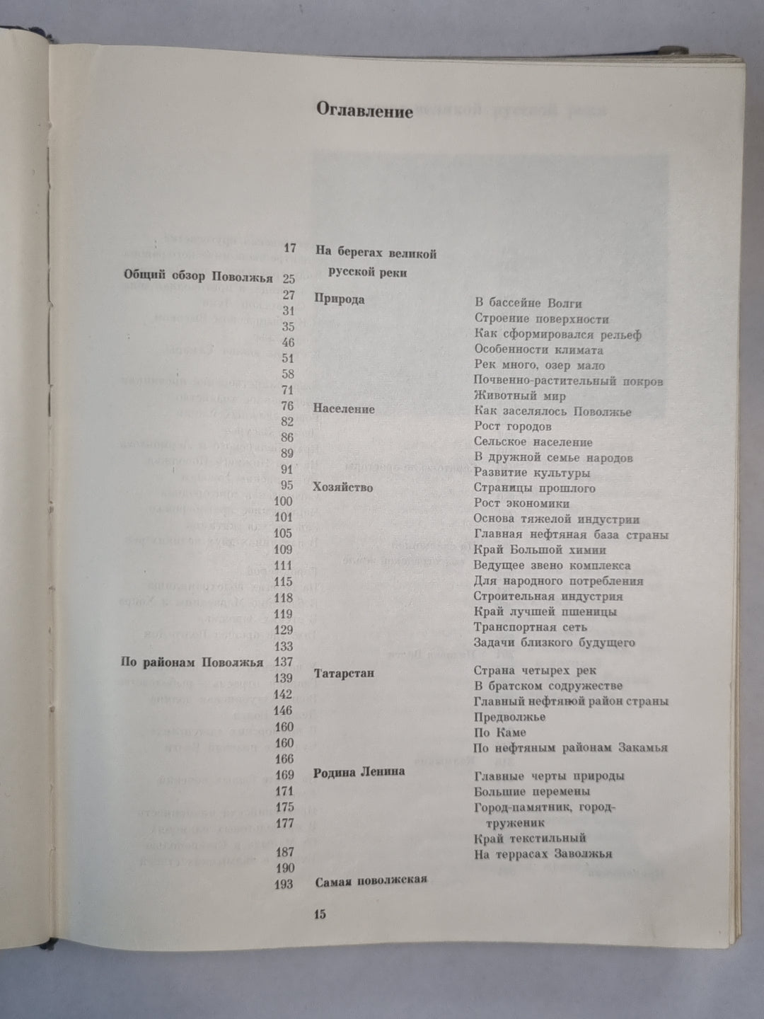 Российская Федерация. Европейский Юго-Восток