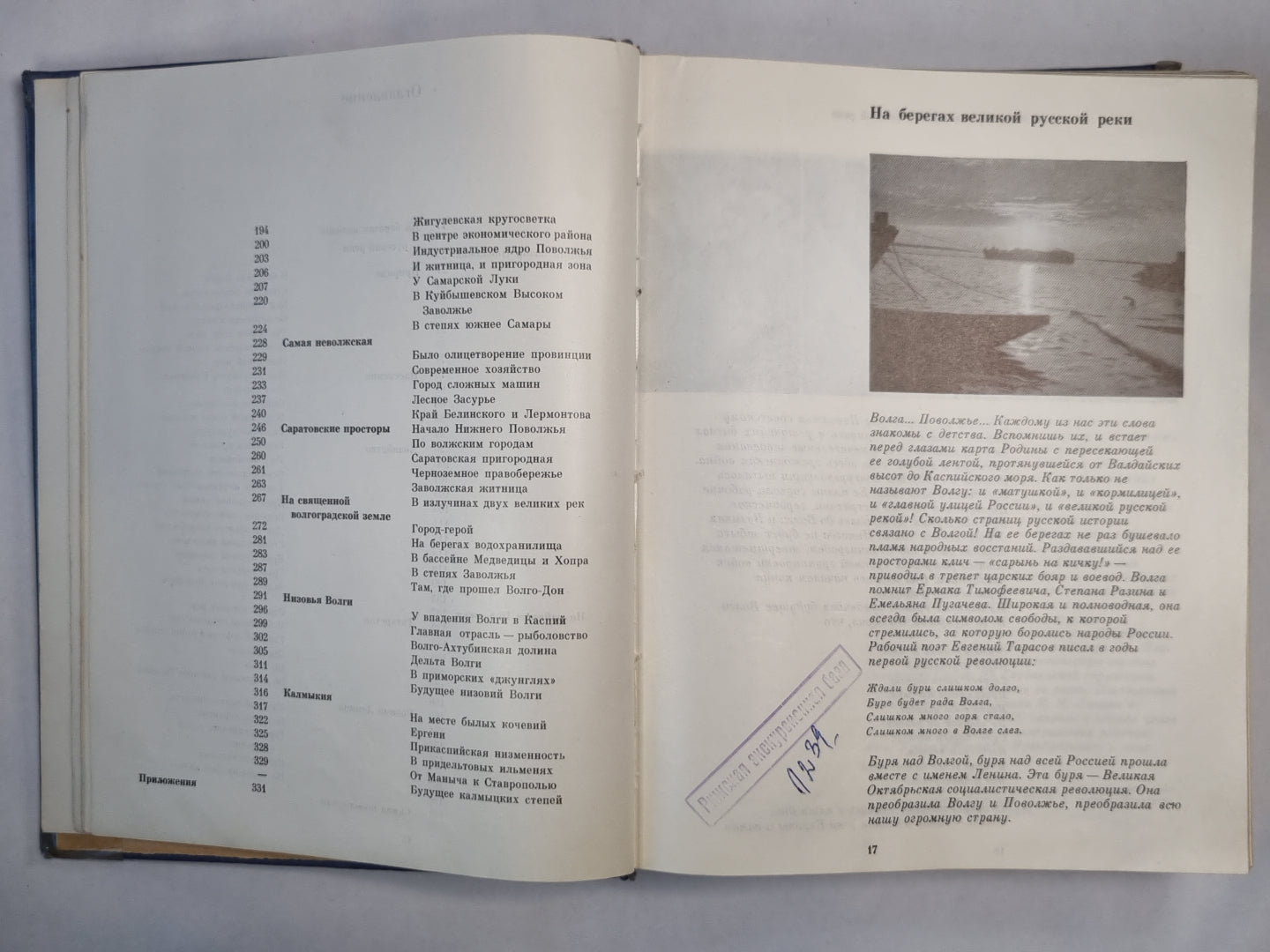 Российская Федерация. Европейский Юго-Восток