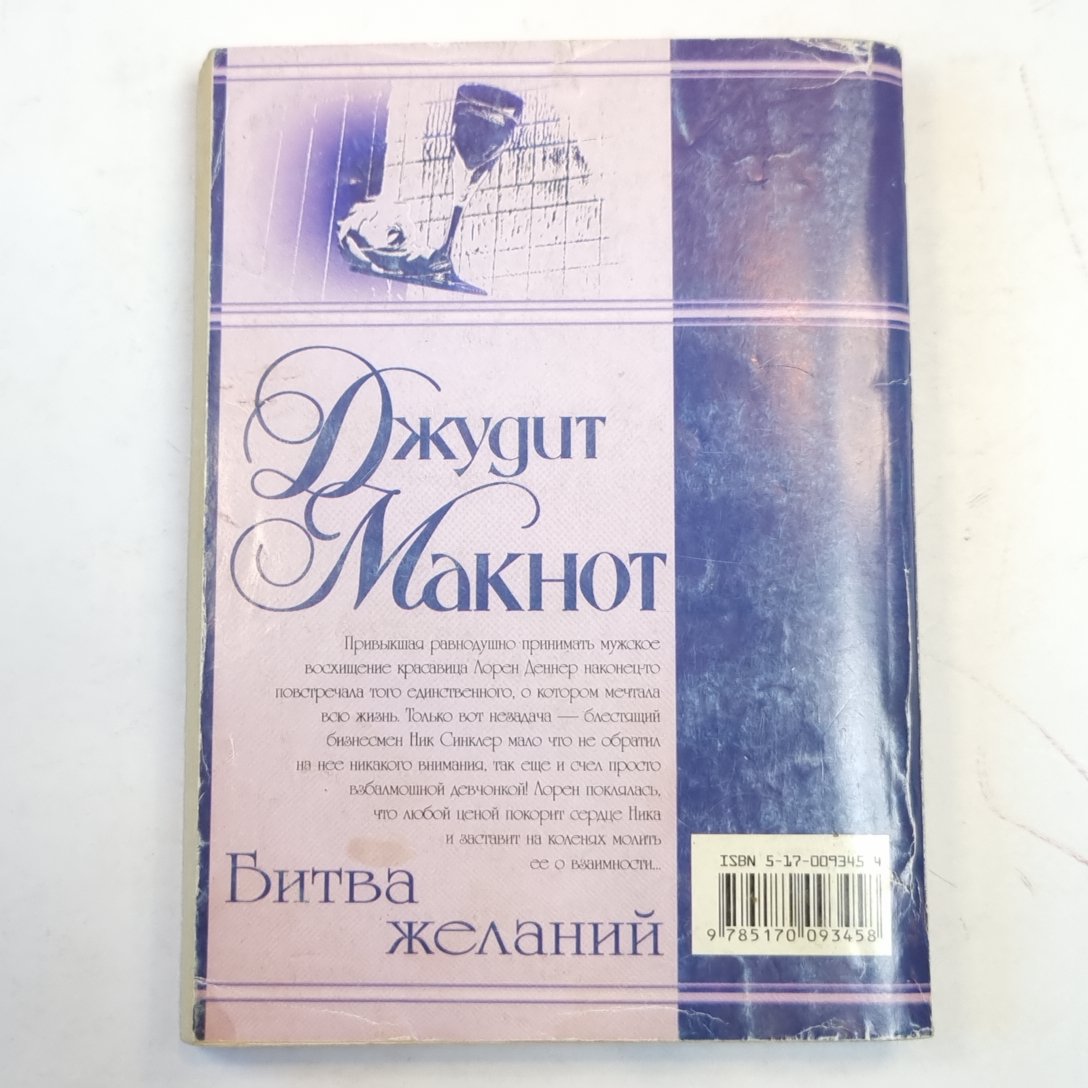 Битва желаний