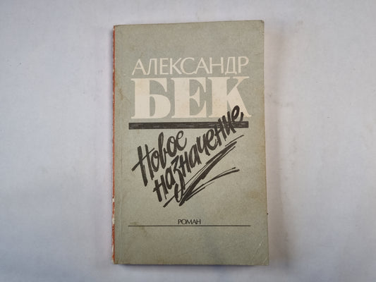 Новое назначение