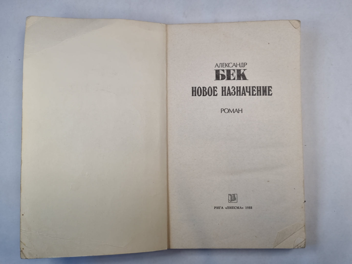 Новое назначение