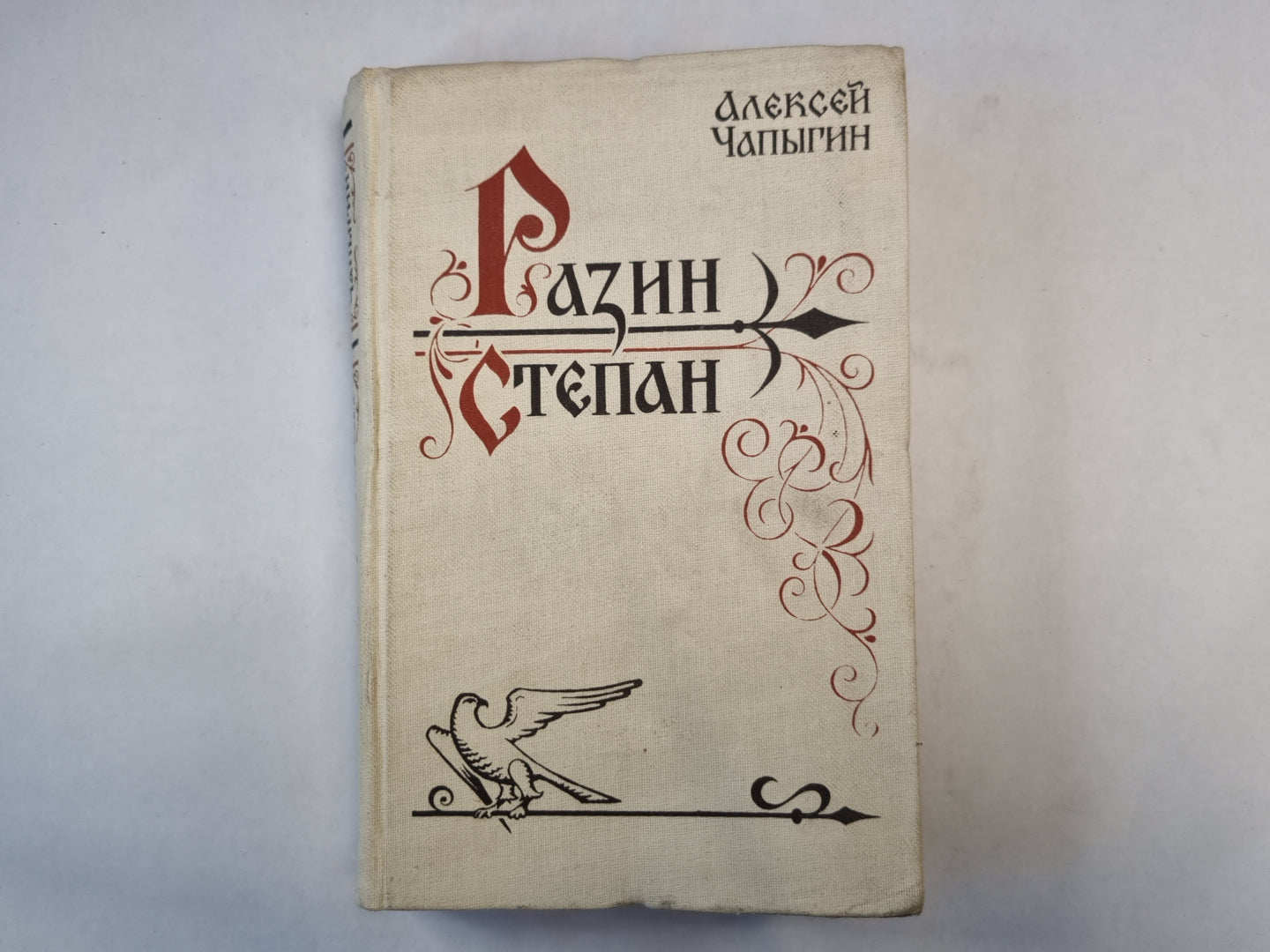 Степан Разин