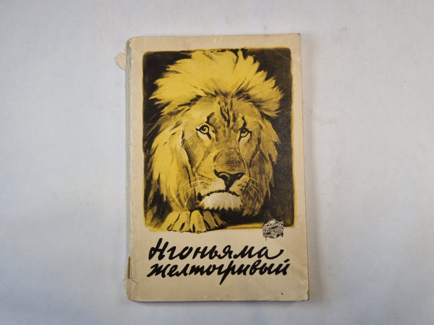 Нгоньяма желтогривый