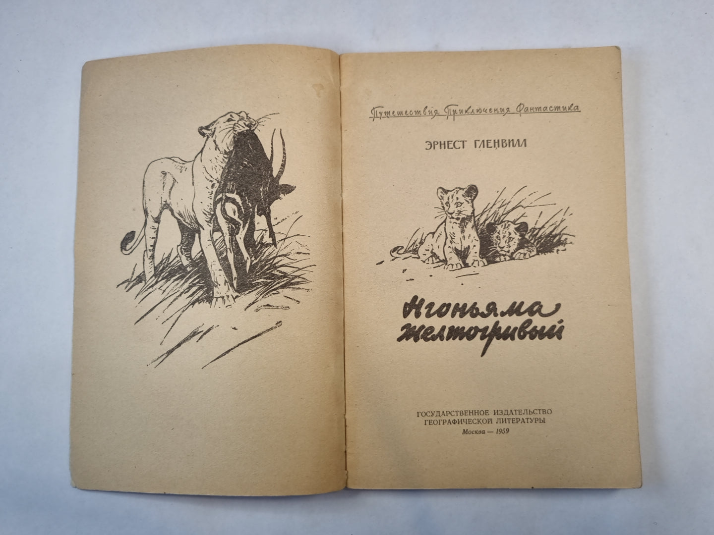 Нгоньяма желтогривый