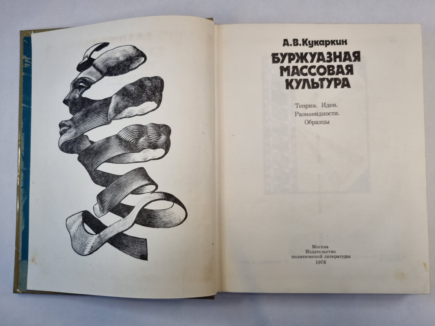 Буржуазная массовая культура