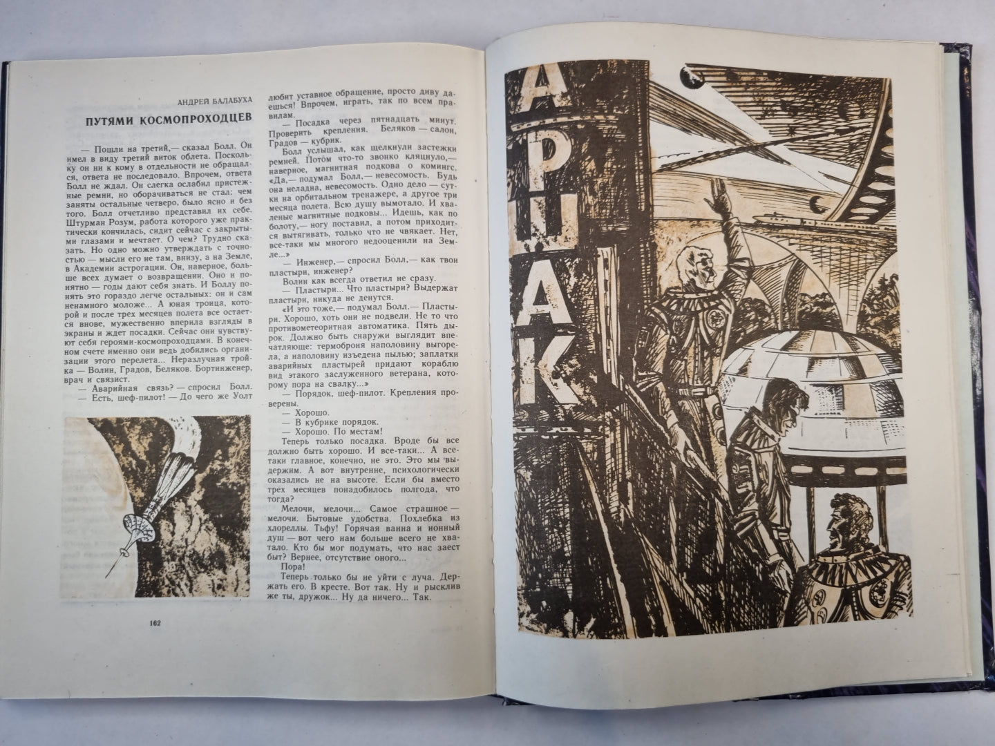 Космос. Научно-художественный сборник