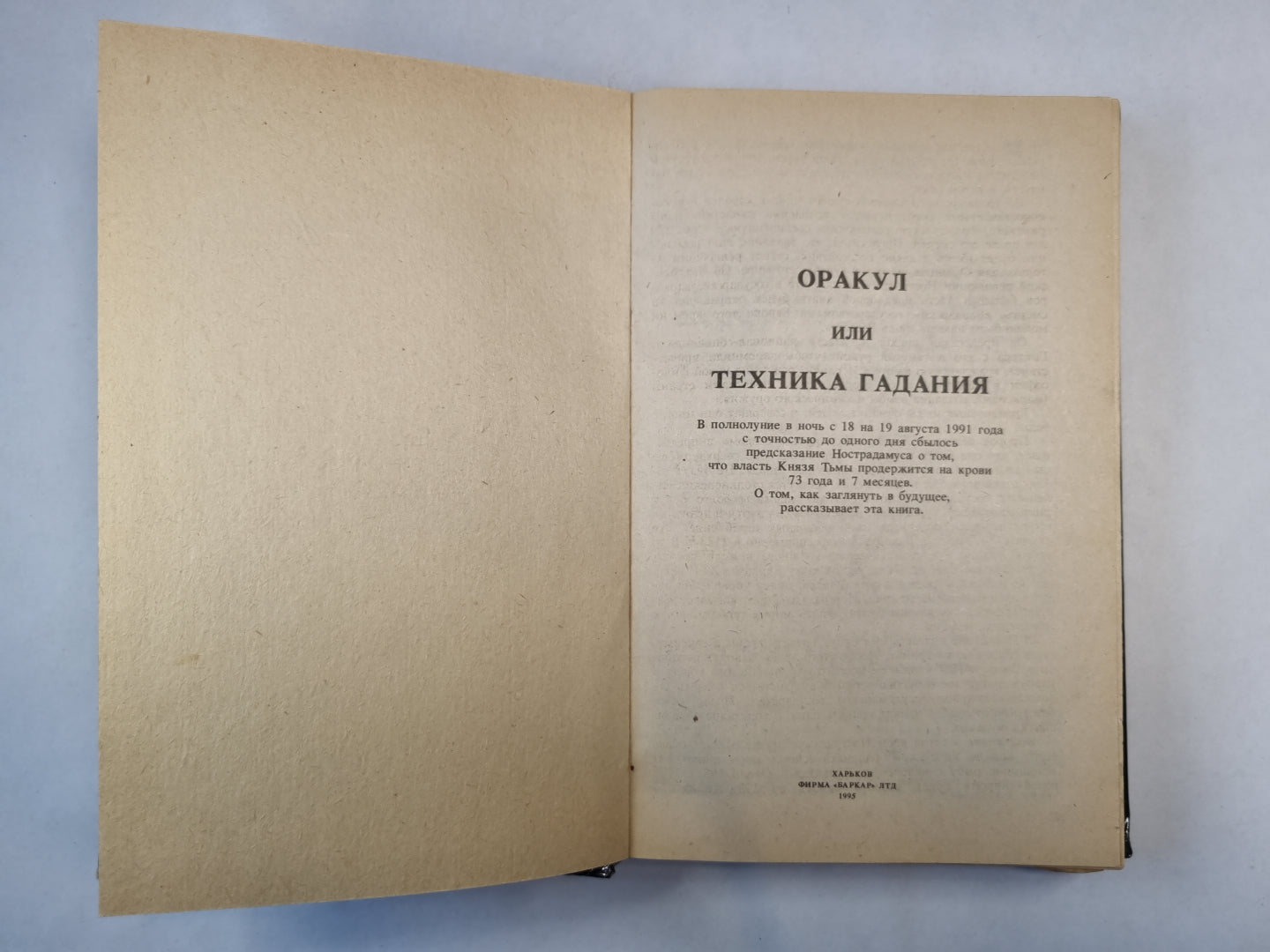 Оракул или техника гадания